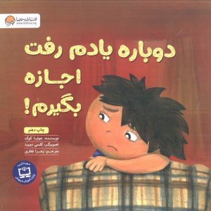 دوباره یادم رفت اجازه بگیرم