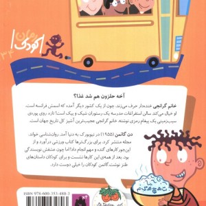 مدرسه عجیب و غریب16 - دن گاتمن