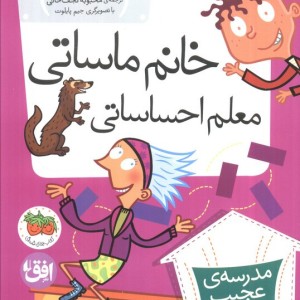 مدرسه عجیب و غریب18