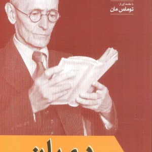 دمیان نشر فردوس
