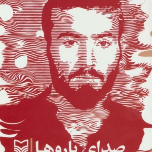 صدای پاروها