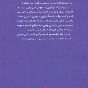 پسری که قلب ناسا را نشانه رفت