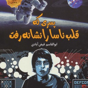 پسری که قلب ناسا را نشانه رفت