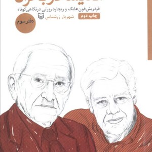اندیشه در بحران 3