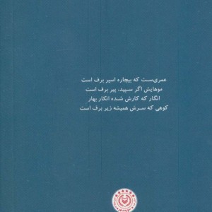 این کوه سرش همیشه زیر برف است