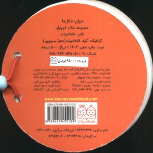 مجموعه سلام کوچولو شکل ها