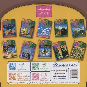 کتاب قصه هایی از پیامبران 2 کشتی حضرت نوح