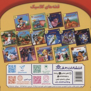 کتاب قصه هایی از پیامبران 3