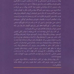اندیشه یونگ
