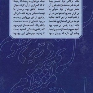 در منظوم تفسیر منظوم قرآن کریم 2