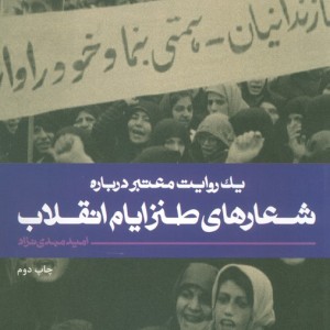 یک روایت معتبر درباره17
