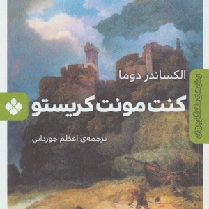 کنت مونت کریستو نشر پنجره