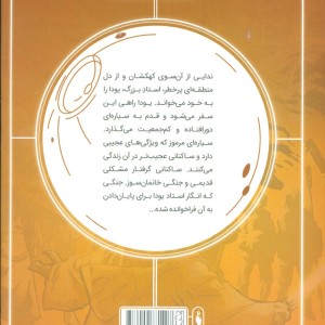 جنگ ستارگان جنگ پنهان یودا 1 خاطرات یک جدای گلاسه - جیسن آرون