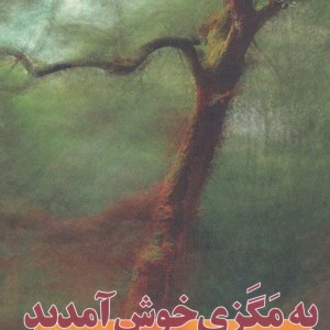 به مگزی خوش آمدید