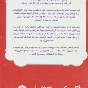 جادوی چپکی 3