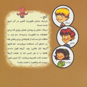 به دنبال گنج از به گرین لان خوش آمدید