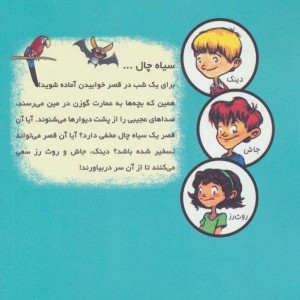 سیاه چال مرگبار از به گرین لان خوش آمدید