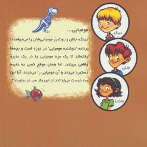 مومیایی گمشده از به گرین لان خوش آمدید