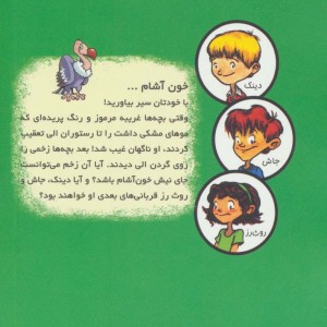 تعطیلات خون آشام از به گرین لان خوش آمدید