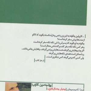 اسفار سرگردانی - جبار جمال غریب