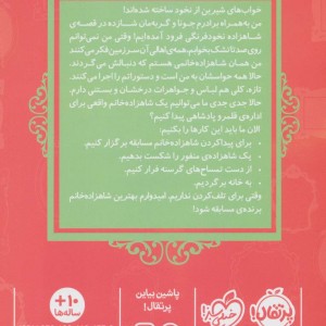 قصه ها عوض می شوند11