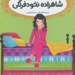 قصه ها عوض می شوند11