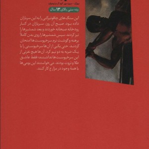 شکار انسان از سرگذشت استعمار 3