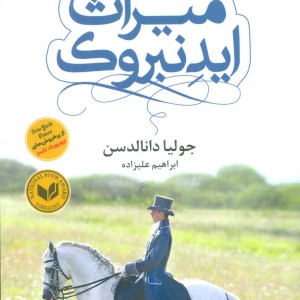 کتاب میراث ایدنبروک