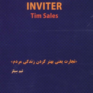 کتاب دعوتگر حرفه ای