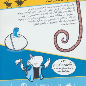 شاهزاده خانم همستر 3