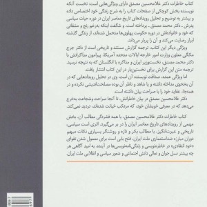 کتاب در کنار پدرم؛مصدق