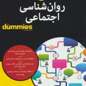 کتاب های دامیز روان شناسی اجتماعی - دنیل سی.ریچاردسون