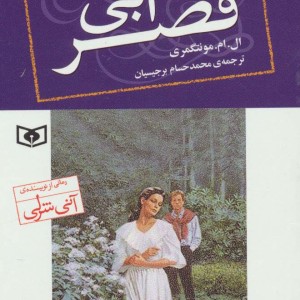 قصر آبی از رمان های کلاسیک 76