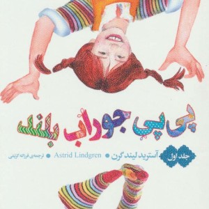 رمان های کلاسیک55
