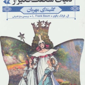 رمان های کلاسیک73
