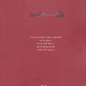 در خواب هایمان مردیم