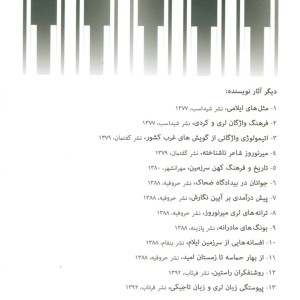ساخت آوایی و دستور زبان لری