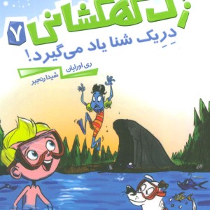زک کهکشانی 7