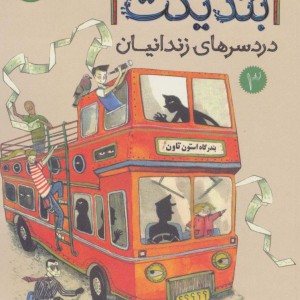 انجمن سری بندیکت 3