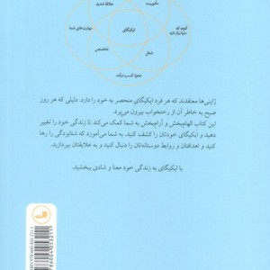 ایکیگای نشر ثالث