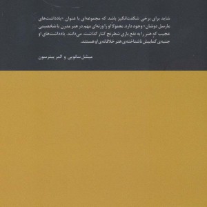 یادداشت های مارسل دوشان
