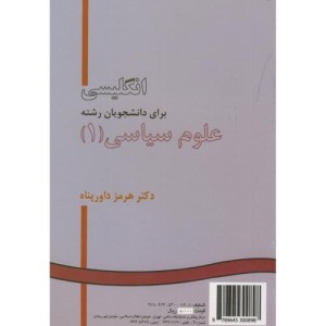 انگلیسی برای دانشجویان رشته علوم سیاسی 1