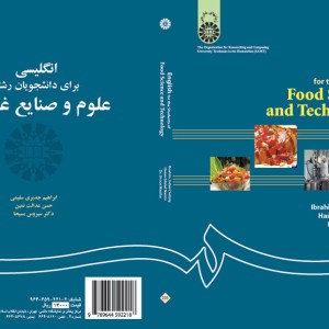 انگلیسی برای دانشجویان رشته علوم و صنایع غذایی اثر ابراهیم جدیری سلیمی