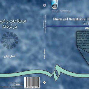 اصطلاحات و تعبیرات در ترجمه
