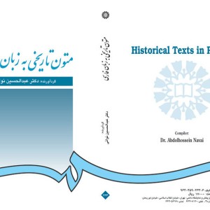 متون تاریخی به زبان فارسی نشر سمت