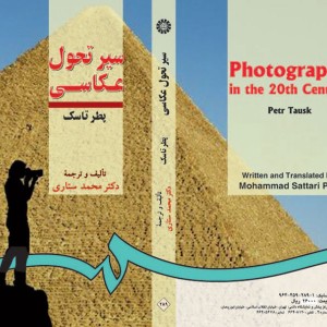 سیر تحول عکاسی