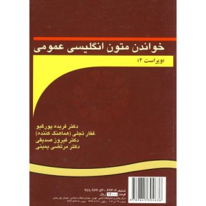 کتاب خواندن متون انگلیسی عمومی