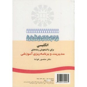 انگلیسی برای دانشجویان رشته های مدیریت و برنامه ریزی آموزشی