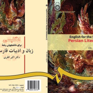 انگلیسی رشته زبان و ادبیات فارسی 1