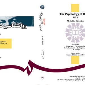 کتاب روان شناسی سلامت جلد اول